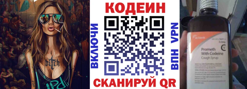 Codein напиток Lean (лин)  Пойковский 